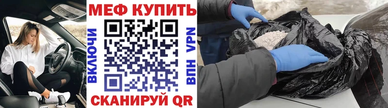 МЯУ-МЯУ mephedrone Купить где Невельск